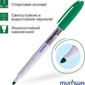 Перманентный маркер Munhwa зеленый, пулевидный, 1,5мм FPM-04 (артикул 16230739) – фото 4