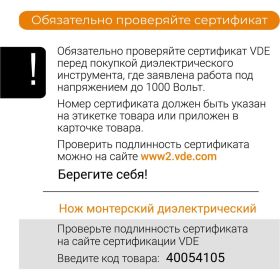 Монтерский диэлектрический нож с пяткой VDE 397040 RAGE by VIRA (артикул 18539167) – фото 4
