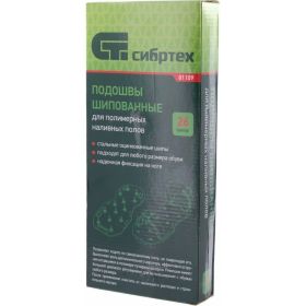 Шипованные насадки на обувь для наливного пола СИБРТЕХ 81109 (артикул 15875471) – фото 2