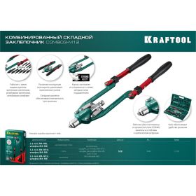 Комбинированный складной двуручный заклепочник Kraftool Combo 31182_z01 (артикул 16043683) – фото 3