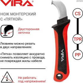 Монтерский нож с пяткой VIRA 397039 (артикул 18686442) – фото 4