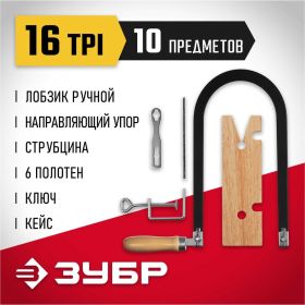 Набор для выпиливания ЗУБР 130х250 мм, 10 предметов 15311 (артикул 17832316) – фото 10