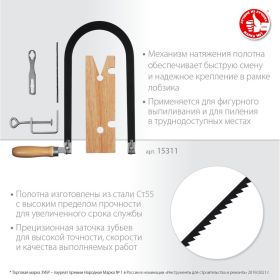 Набор для выпиливания ЗУБР 130х250 мм, 10 предметов 15311 (артикул 17832316) – фото 9
