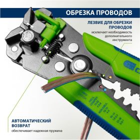 Щипцы для зачистки электропроводов, функция обрезания проводов Сибртех 17734 (артикул 15916730) – фото 3