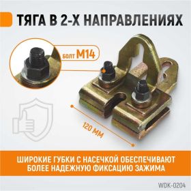 Плоский кузовной захват двухстороннего действия WIEDERKRAFT WDK-0204 (артикул 15934111) – фото 2