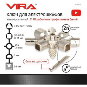 Ключ для электрошкафов VIRA с 10 рабочими профилями и битой 514010 (артикул 20823129) – фото 6