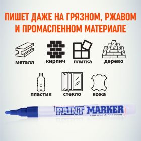 Маркер краска Munhwa синий 2 мм SPM-02 (артикул 16230667) – фото 5