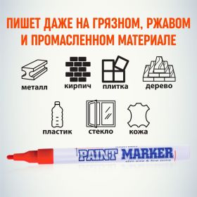 Маркер краска Munhwa красный 2 мм SPM-03 (артикул 16230681) – фото 5
