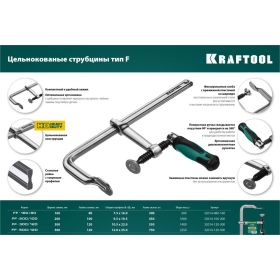 Цельнокованая струбцина KRAFTOOL Forge FF-300/120 32014-120-300 (артикул 16462817) – фото 2