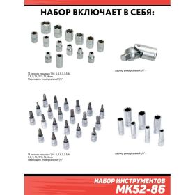 Набор инструментов Дед Макар 52 предмета МК52-86 00-00014059 (артикул 16542495) – фото 3