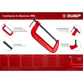 Струбцина Зубр МСС-100 тип G 100 мм, 32244-100 (артикул 16154117) – фото 6