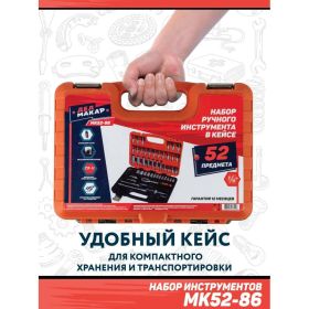 Набор инструментов Дед Макар 52 предмета МК52-86 00-00014059 (артикул 16542495) – фото 2