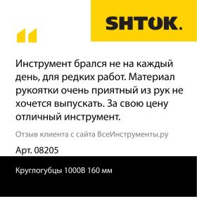 Диэлектрические круглогубцы SHTOK 1000В 160 мм 08205 (артикул 15520739) – фото 6