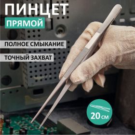 Прямой рифленый пинцет REXANT 200 мм ПРОФИ 12-0347 (артикул 16207074) – фото 14
