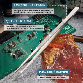 Прямой рифленый пинцет REXANT 250 мм ПРОФИ 12-0369 (артикул 16207151) – фото 6