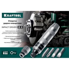 Ударно-поворотная отвертка KRAFTOOL ID-6 6 предметов 25555 (артикул 16552323) – фото 3