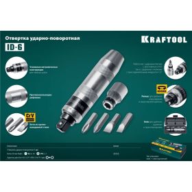 Ударно-поворотная отвертка KRAFTOOL ID-6 6 предметов 25555 (артикул 16552323) – фото 2