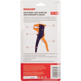 Инструмент для зачистки многожильного кабеля REXANT ht-150В 12-4001 (артикул 15843759) – фото 5