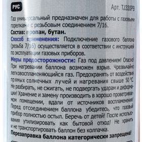 Газовый баллон Turbojet TJ330PB (артикул 15888028) – фото 2