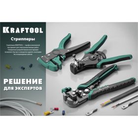 Стриппер KRAFTOOL TK-8 автоматический, многофункциональный, 0.05 - 8 мм2, 22637 (артикул 16086595) – фото 3