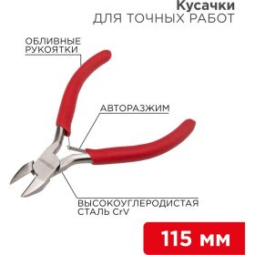 Кусачки для точных работ мини REXANT 115 мм 12-4607 (артикул 16077136) – фото 5