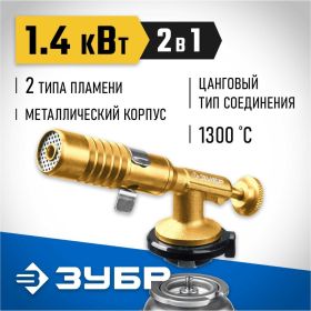 Цельнометаллическая газовая горелка ЗУБР ГРМ-200, 2-в-1 55556 (артикул 20770353) – фото 12