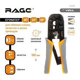 Кримпер для обжима телефонных и компьютерных клемм RAGE by VIRA 312108 (артикул 19472178) – фото 9
