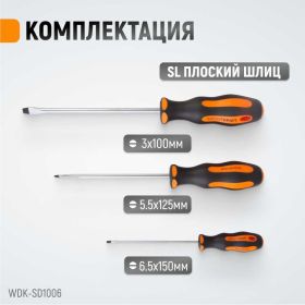 Набор профессиональных отверток WIEDERKRAFT SL+PH, 6 предметов WDK-SD1006 (артикул 20045176) – фото 8