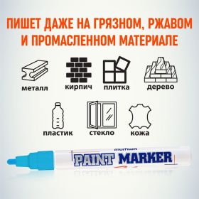 Маркер краска Munhwa голубой 4мм PM-12 (артикул 16230734) – фото 5
