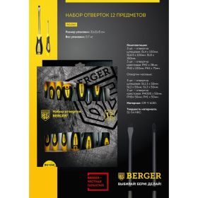 Набор отверток 12 предметов Berger BG BG1260 (артикул 15908656) – фото 4