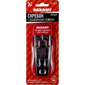 Скребок с выдвижным лезвием REXANT 12-4963 (артикул 15913970) – фото 3