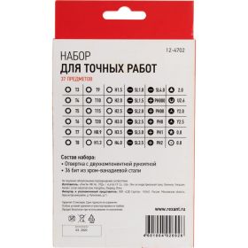 Наборная отвертка для точечных работ REXANT 37 предметов 12-4702 (артикул 15700608) – фото 17