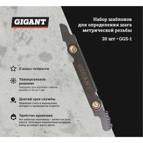 Набор шаблонов для определения шага метрической резьбы Gigant GGS-1 (артикул 17196109) – фото 6