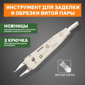 Инструмент для заделки витой пары PROconnect HT-314B, 110 12-4201-4 (артикул 16129711) – фото 9