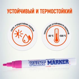 Маркер краска Munhwa розовый 4мм PM-10 (артикул 16230690) – фото 6