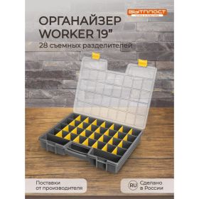 Органайзер Бытпласт WORKER, 480х370х70 мм, серый 433240511 (артикул 18352063) – фото 8