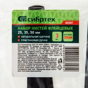 Набор флейцевых кистей СИБРТЕХ 3шт., натуральная щетина, пластиковая ручка 82507 (артикул 18134503) – фото 2