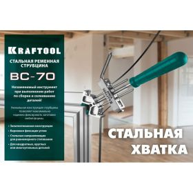 Ременная струбцина KRAFTOOL ВС-70 7 м 32207-2 (артикул 18832536) – фото 3