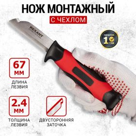 Нож монтажника с чехлом REXANT 67 мм 12-4939 (артикул 16077050) – фото 12