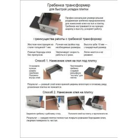 Гребенка для укладки плитки BeFast трансформер GDUPTR (артикул 17871559) – фото 2