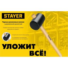 Резиновая киянка STAYER 450г 20505-65 (артикул 15621744) – фото 4