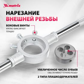Набор метчиков и плашек Matrix М2-М18 110 шт 773110 (артикул 15916759) – фото 12