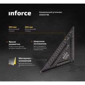 Кровельный угольник Inforce 250 мм 06-11-79 (артикул 20254738) – фото 18