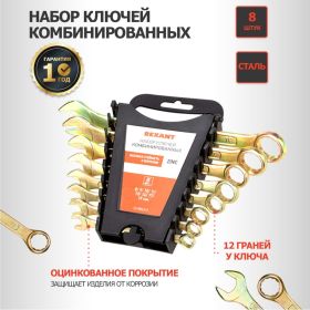 Набор комбинированных ключей REXANT 8-19 мм, 8 шт желтый цинк 12-5842-2 (артикул 16077072) – фото 14