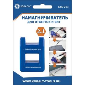 Намагничиватель для отверток и бит КОБАЛЬТ 646-713 (артикул 15536802) – фото 5