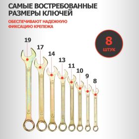 Набор комбинированных ключей REXANT 8-19 мм, 8 шт желтый цинк 12-5842-2 (артикул 16077072) – фото 12