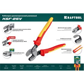 Кабелерез KRAFTOOL KSF-25V диэлектрический усиленный, 23334-25V (артикул 16440159) – фото 4