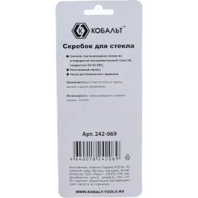 Скребок для стекла 180мм КОБАЛЬТ 242-069 (артикул 15563054) – фото 3