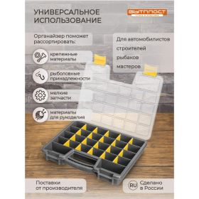 Органайзер Бытпласт WORKER, 330х260х50 мм, серый 433240211 (артикул 17836516) – фото 3