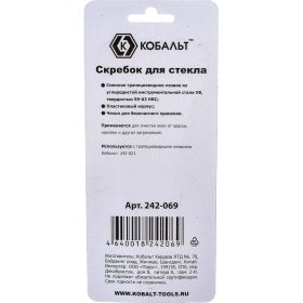 Скребок для стекла 180мм КОБАЛЬТ 242-069 (артикул 15563054) – фото 2